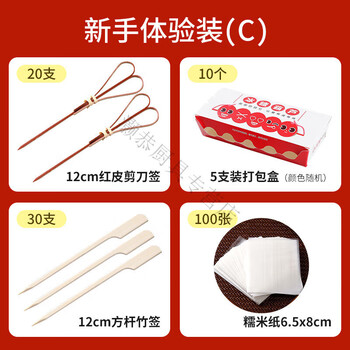 Jipindi set up a stall to make candied haws, a full set of tools for novices to make materials, internet celebrity handmade small skewers, special fruit fork, mini candied haws - novice set c