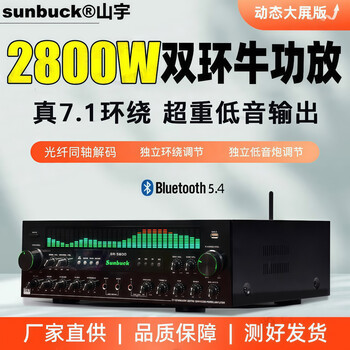 Shanyu sunbuck professional ultra-high power 7.1-channel home theater bluetooth 5.4 amplifier home ktv subwoofer surround stereo