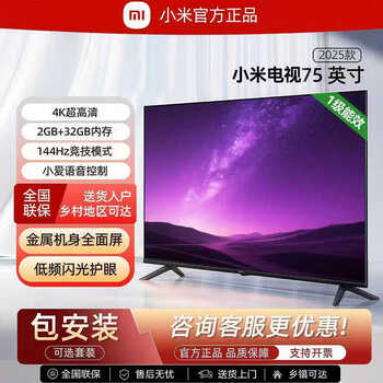 Xiaomi 75-inch 4k ultra-high-definition smart network tv full-screen bluetooth voice version lcd tablet for the elderly 75-inch rack version + door installation