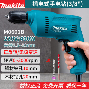 Makita (makita) hand drill pistol drill plug-in infinitely variable speed electric rotation forward and reverse electric screwdriver 1.5~10mm chuck m0601b quick chuck 400w