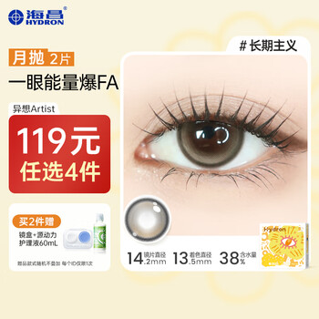 Haichang 119 choose 4 pieces star eye fantasy artist contact lenses monthly disposable 2 pieces color myopia contact lenses to enlarge pupils long-termism-double highlight design|38% water 0 degree
