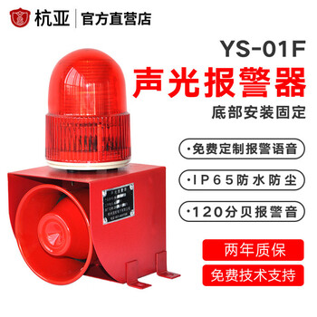 Ys-01f industrial sound and light integrated alarm crane voice alarm horn bottom installation 220v12v24v