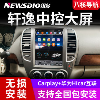 Newo is suitable for nissan 2009, 12, 16 and 18 classic sylphy navigation central control display large screen reversing image all-in-one machine wifi version (2+32g) with carplay+ self-installation standard host (ips screen)
