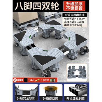Washing machine base heightening little swan machine special base shock-proof universal movable universal wheel drum pulsator additional storage bracket supreme double iron pipe 8 columns 4 large brakes double row wheel mobile shock-proof noise reduction load-bearing
