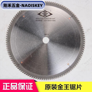 Naoiskey king saw blade aluminum cutting blade 305/25.4.120 teeth