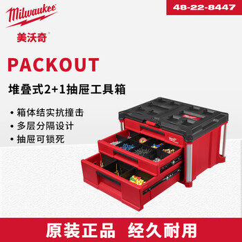 Miwaki packout series stacking box module storage system industrial-grade multi-functional storage box large-capacity equipment box stacked 2+1 drawer tool box 48-22-8447
