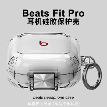 Cosentuo is suitable for magic sound beats fit pro protective case transparent beats wireless bluetooth headset fit pro silicone transparent crystal case charging compartment storage box anti-fall and dustproof magic sound beats fit pro transparent