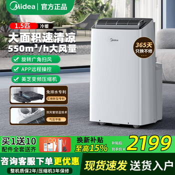 Midea mobile air conditioner large 1.5 hp variable frequency heating and cooling movable home living room bedroom rental room outdoor portable portable compressor refrigeration vertical air conditioner large 1.5 hp cooling and heating丨frequency conversion double pipe丨low noise energy saving