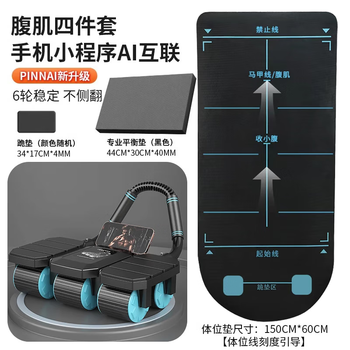 Elbow support abdominal wheel, automatic rebound abdominal curling exercise, abdominal muscle training tool for men and women, household roller fitness equipment, black and blue six-wheel ai abdominal wheel + posture pad + thickened balance pad