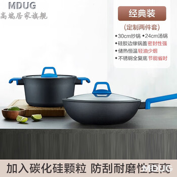 Mdug germany imported high-quality high-end pot set, full set of household kitchenware set, non-stick pot, wok and soup pot two-piece set, blue shark customized two-piece set, wok + soup pot