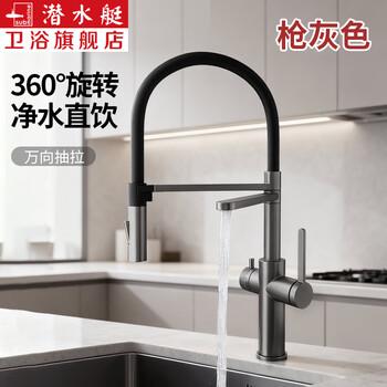 Submarine kitchen sink faucet pull-out sink hot and cold universal three-in-one water purifier faucet gun gray regular + purifier faucet