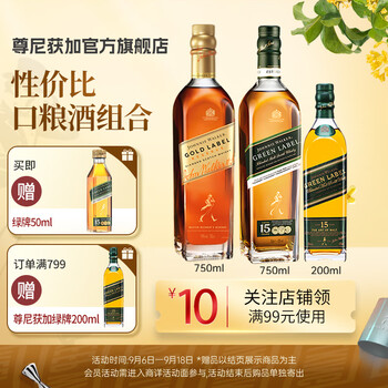 Johnnie walker green label 15 years old gold label scotch blended whiskey foreign wine gold medal 750ml + green label 750ml + green label 200ml