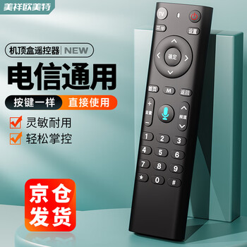 Meixiang is suitable for china telecom set-top box remote control universal bluetooth voice network lcd tv remote control board magic box and tianyi 4k high-definition set-top box, universal for all telecoms (infrared)