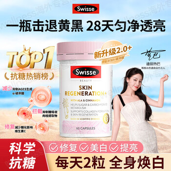 Swisse anti-sugar pills, whitening, oral collagen, anti-aging, women's beauty care, accelerates sugar metabolism in the body, promotes sugar metabolism, royal oxygen whitening, anti-sugar pills 60 capsules