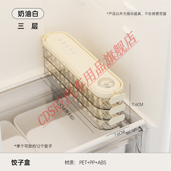 Clcey dumpling box home kitchen refrigerator narrow gap quick-frozen storage box sealed food wonton freezing special crisper cream white three layers can hold 36 dumplings