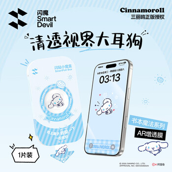 Flash magic sanrio genuine authorized flash magic ar anti-reflective tempered film suitable for apple 17promax anti-reflective film new iphone16pro mobile phone ip protective film single-piece-ar film big-eared dog anti-reflective magic series iphone 17 pro max