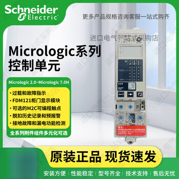 Schneider mt frame circuit breaker control unit micrologic2.0/5.0/6.0/7.0a/e/d/p/h micrologic2.0