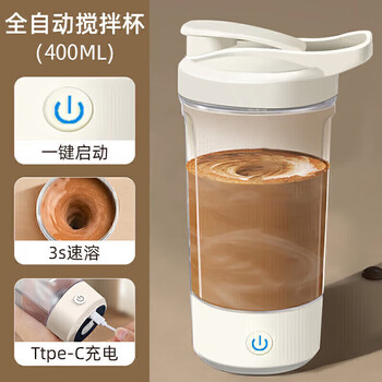 Pakchoice mixing cup automatic mixing cup electric shaking cup rechargeable magnetic coffee bean milk powder shaking cup