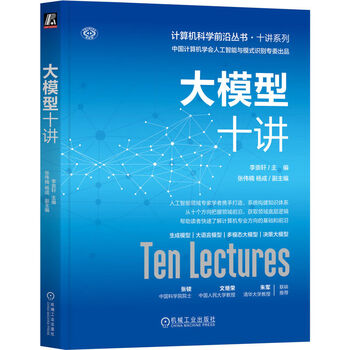 Ten lectures on large models li chongxuan zhang weinan yang cheng experts and scholars in the field of artificial intelligence work together to create artificial intelligence and pattern recognition from the computer federation of china