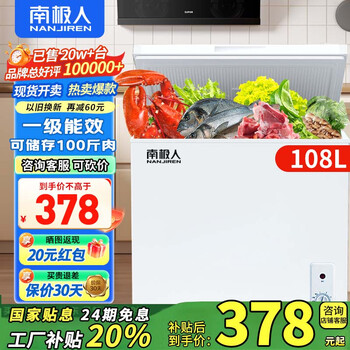 Nanjiren 108l single temperature household commercial freezer refrigerator freezer dual-use freezer small rental small refrigerator fresh cabinet energy saving and energy saving first-class energy efficiency home delivery frost reduction and energy saving 108l