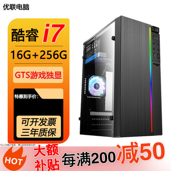 Desktop computer core i5/i7 intel eight-core twelve-core desktop host gtx1650 graphics card game office live broadcast home package 4 core i7+16g+256g/gts game independent display computer host
