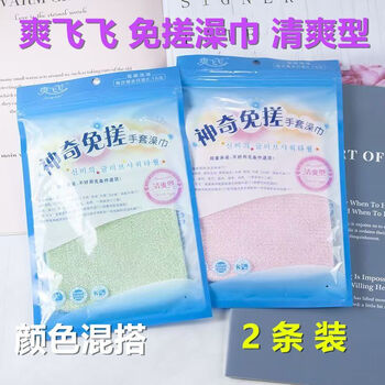 Fancychic 2 packs of shuangfeifei-free bath towels, bath brush, mud rub, back rub, bath towel, bath brush, shower gloves