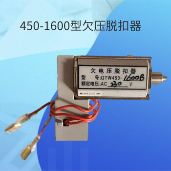 Fengxi qtw450-1600b undervoltage release coil 1000 1600a voltage loss release 400v smart ac230v