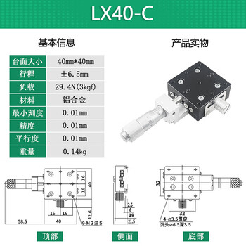X-axis displacement platform manual precision fine-tuning worktable lx40/60/80/125 one-dimensional mobile optical slide table lx40-c