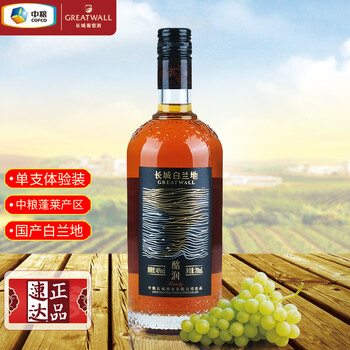 Greatwall moerun black label yantai brandy 40% foreign wine brandy domestic grape distilled wine single bottle 700ml