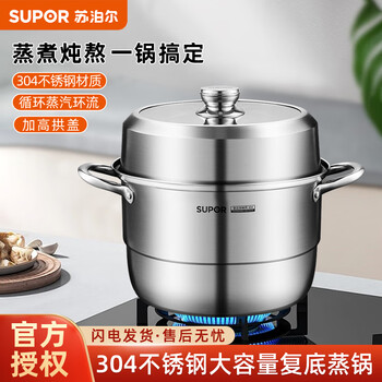 Supor 304 stainless steel steamer, double-bottomed soup pot, steamer, large steamer, induction cooker, steamed bun pot, multi-functional soup pot, double-layered, double-bottomed steamer 32cm