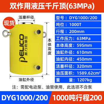 Jieyunmao hydraulic jack electric two-way lifting cylinder synchronization dyg100t150t200t400t500t1 top 1000t stroke 200mm height 595mm