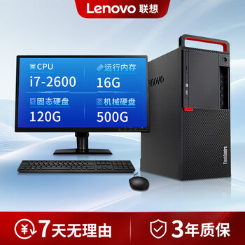 Lenovo (lenovo) second-hand desktop computer host monitor complete set i3i5i7cpu quad-core office online class learning game second-hand desktop complete machine i7-2600+16g+620g hard drive 90% new host + 24-inch brand monitor