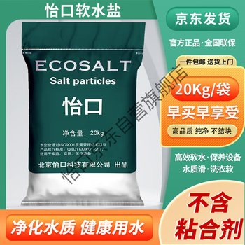 Yikou soft water salt softening salt special salt for water softener/general salt for equipment 20kg