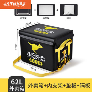 Meituan special takeout box, food delivery box, vehicle-mounted insulated box, commercial stall refrigeration, locked, waterproof rider equipment, thickened frame, 62l bracket + pad + vehicle rack package
