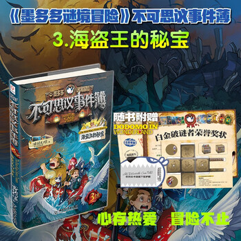 Book of mysterious events 3 the pirate king's secret treasure extracurricular reading reading extracurricular books