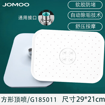 Jomoo bathroom shower head shower head spray sun shower supercharged rain large shower bath top spray 290mm_210mm automatic descaling square