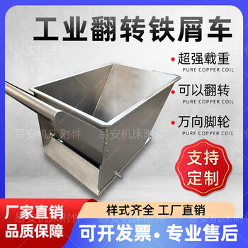 Complete machine tool chip conveyor trolley machining center scrap cart flippable iron chip cart aluminum chip cart flippable chip collection cart iron chip cart filter
