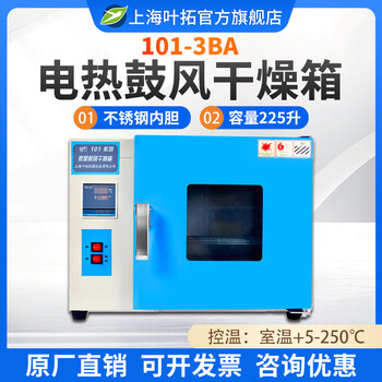 Yetuo electric heated blast drying oven vacuum drying oven constant temperature drying oven electric heated constant temperature drying oven laboratory 101-3ba blast/stainless steel/225l/250
