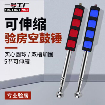 Factory no. 1 house inspection inspection empty drum hammer house wall tile floor tile retractable stainless steel house inspection tool 115cm