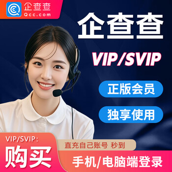 Qichacha membership vip daily card 1 day annual card qicha query svip advanced search query tianyancha membership vip 1 hour exclusive use