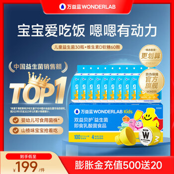 Wonderlab children's probiotics small yellow bottle probiotics baby hawthorn flavor ready-to-eat lactic acid bacteria set i children's bacteria 30 + vitamin d gummies 60 240g*1 box