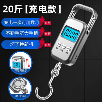 Jczs high-precision electronic scale portable charging express luggage scale charging model charging cable protective cover 10kg