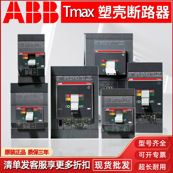 Abb tmax molded case circuit breaker t4s250tma200 t2n160t3n250t5n400t6n630 t5 400 r320a