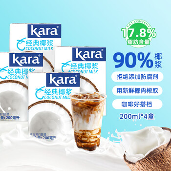 Kara brand classic coconut milk 200ml*4 milk tea shop special sago latte dessert nasi lemak