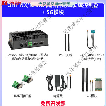 Chuanglebo jetson orin nx nano super autonomous driving domain controller ai autonomous driving domain controller + 4g module (256g solid state) jetson orin nano 4gb