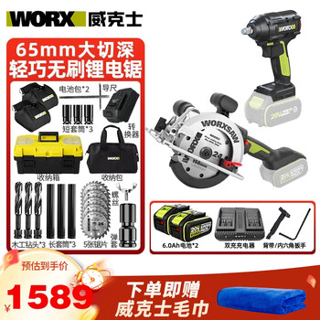 Worx brushless woodworking electric saw wu535x cutting machine rechargeable industrial grade circular saw lithium electric circular saw handy saw wu535x+wu279-6.0 dual electric package