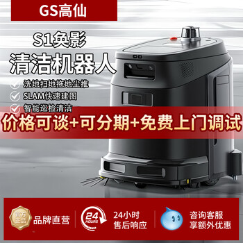 Gaoxian s1 huanying commercial robot cleaning, sweeping and mopping multifunctional intelligent cleaning robot factory commercial cleaning robot s1 huanying robot