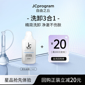 Jiyugaoka jcprogram revitalizing makeup remover cleansing gel 2.5ml