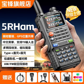 Mppmck baofeng uv5rhpro walkie-talkie 2025 new high-power baofeng radio car radio fleet self-driving 5rhham+tpc line+hand microphone+car charger+cs antenna+