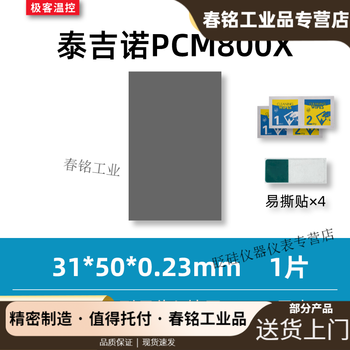 7950 phase change film tejino pcm800x phase change thermal conductive film gaming notebook graphics card cpu silicone grease phase change film 31*50*0.23mm one piece